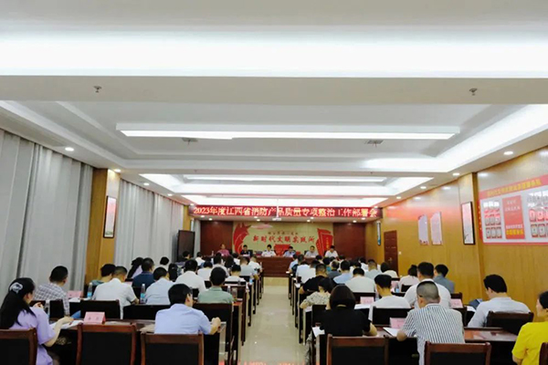 2023年度江西省消防產品質量專項整治工作 部署會議在新余召開