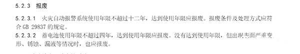 僅實施四年，消防設施報廢規定取消了！