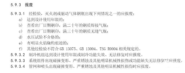 僅實施四年，消防設施報廢規定取消了！