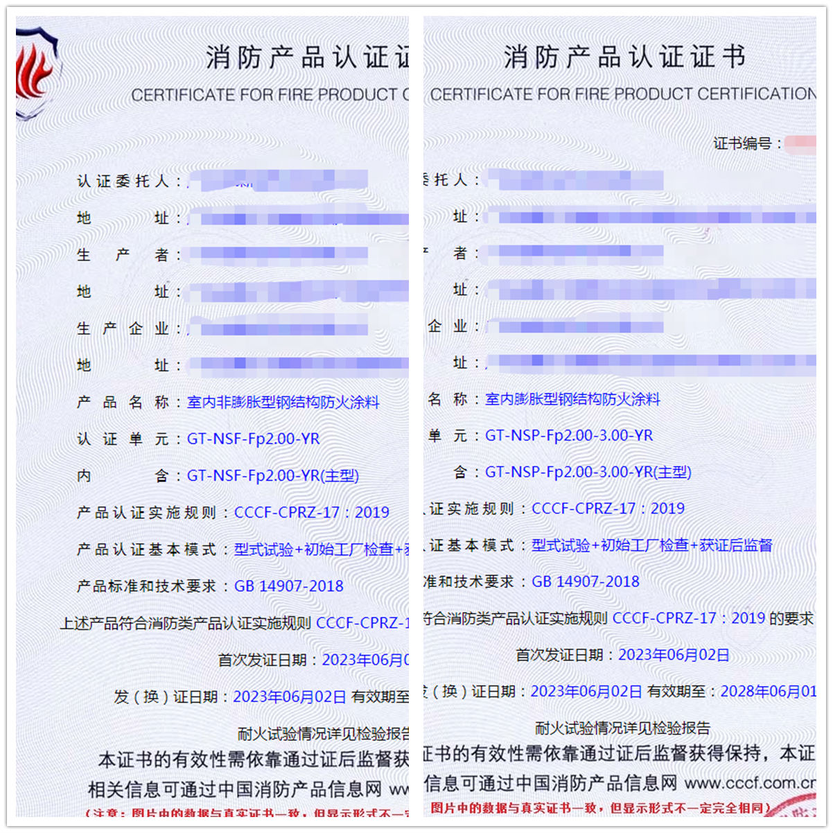 廣東防火涂料認證獲證，型式試驗認證代理