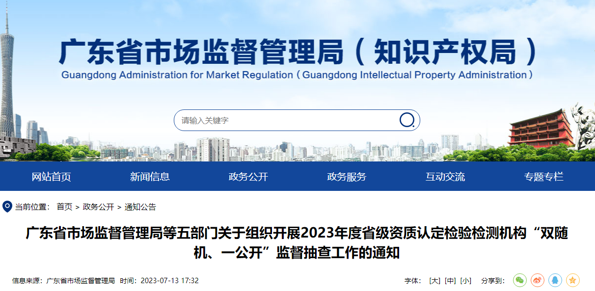 這一省啟動檢驗檢測機構監督抽查，這些領域抽查不低于30%