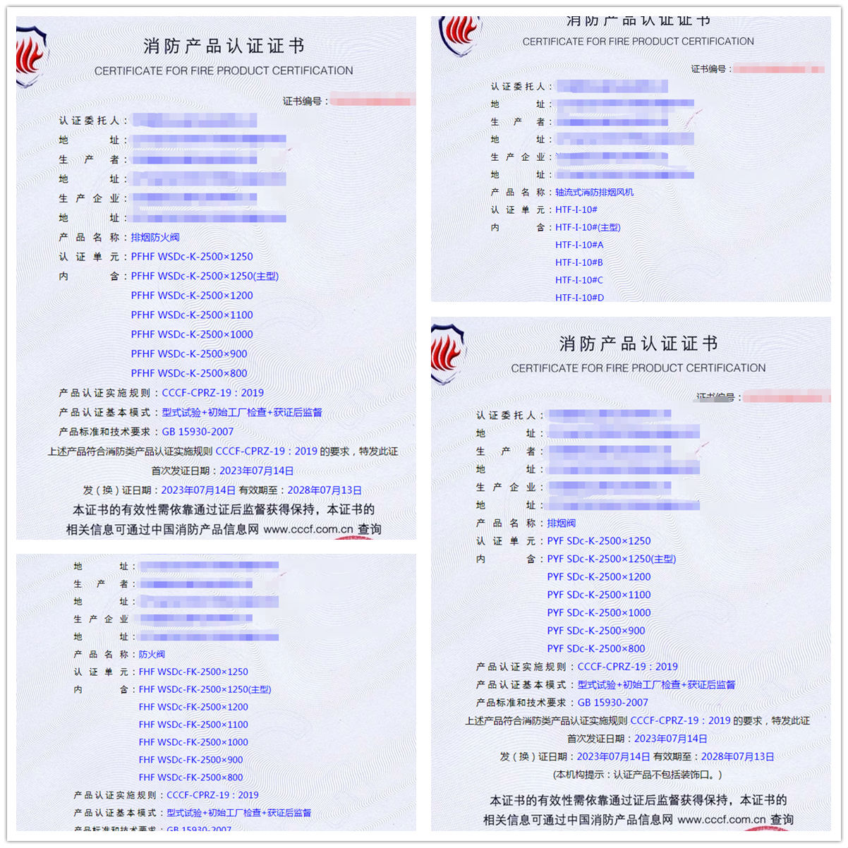 沈陽排煙防火閥、軸流式消防排煙風機消防產(chǎn)品認證代理