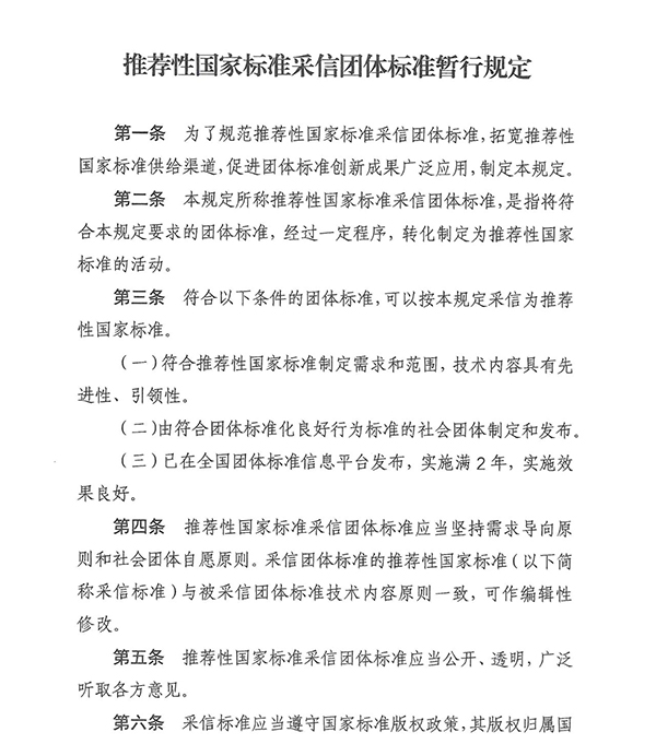 團標消防：明確！團體標準滿足這些條件可采信為推薦性國家標準