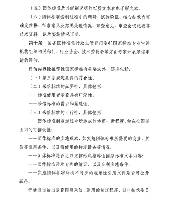 團標消防：明確！團體標準滿足這些條件可采信為推薦性國家標準
