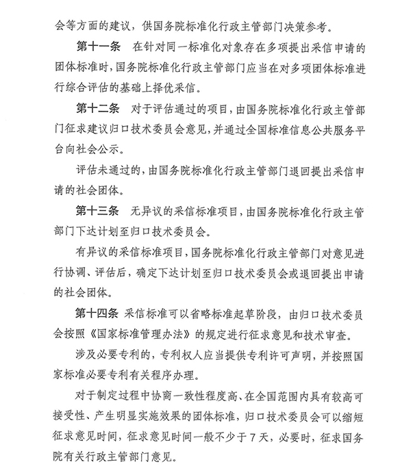 團標消防：明確！團體標準滿足這些條件可采信為推薦性國家標準