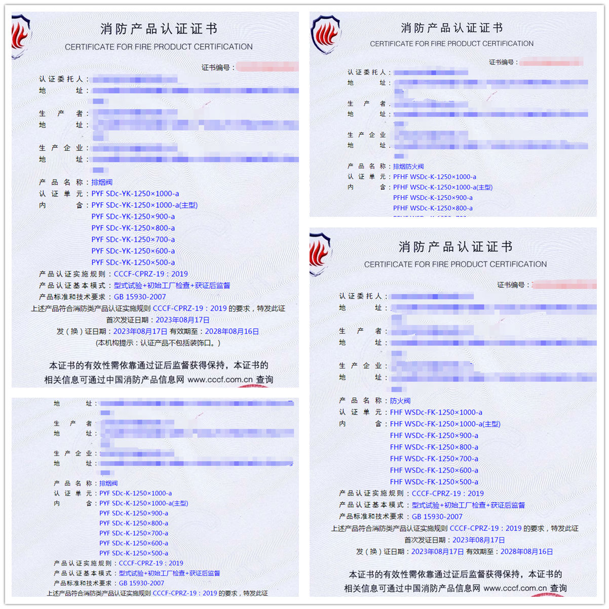 山東排煙閥、排煙防火閥、防火閥消防產(chǎn)品認證代理