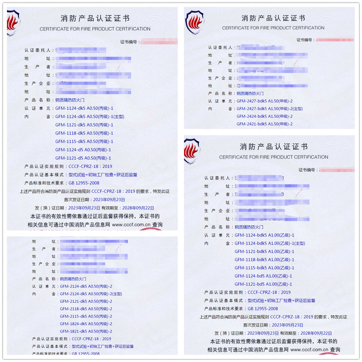 江蘇鋼質隔熱防火門消防認證證書