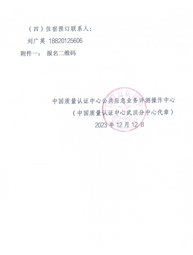 關(guān)于召開消防產(chǎn)品（防火門、防火窗和防火卷簾）質(zhì)量安全員和質(zhì)量安全總監(jiān)培訓(xùn)的通知