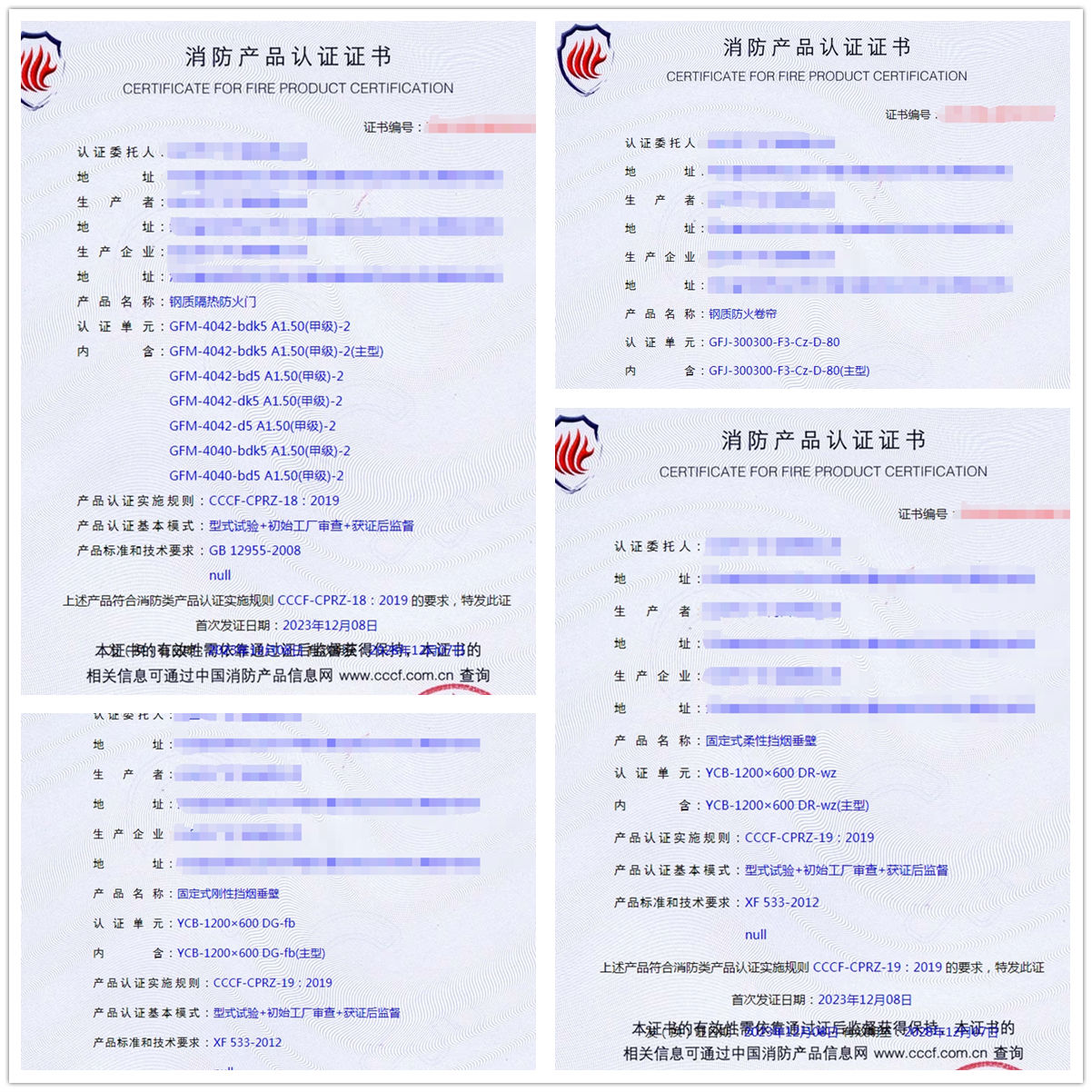 任丘防火門、防火卷簾、擋煙垂壁消防產(chǎn)品認(rèn)證代理
