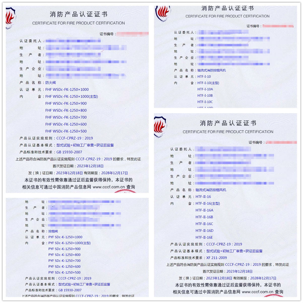 內(nèi)蒙古排煙防火閥、排煙風(fēng)機(jī)消防認(rèn)證拿證書