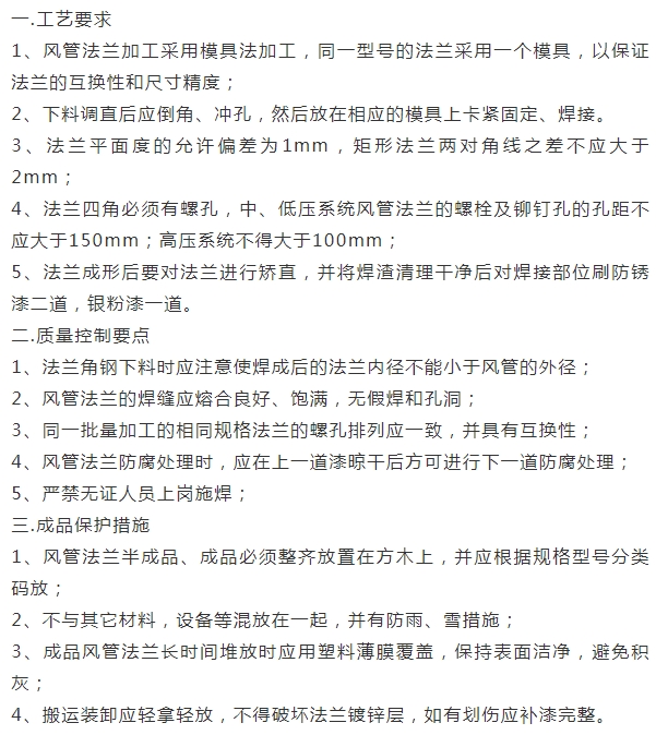 風(fēng)管制作、安裝工藝要求及質(zhì)量控制要點(diǎn)
