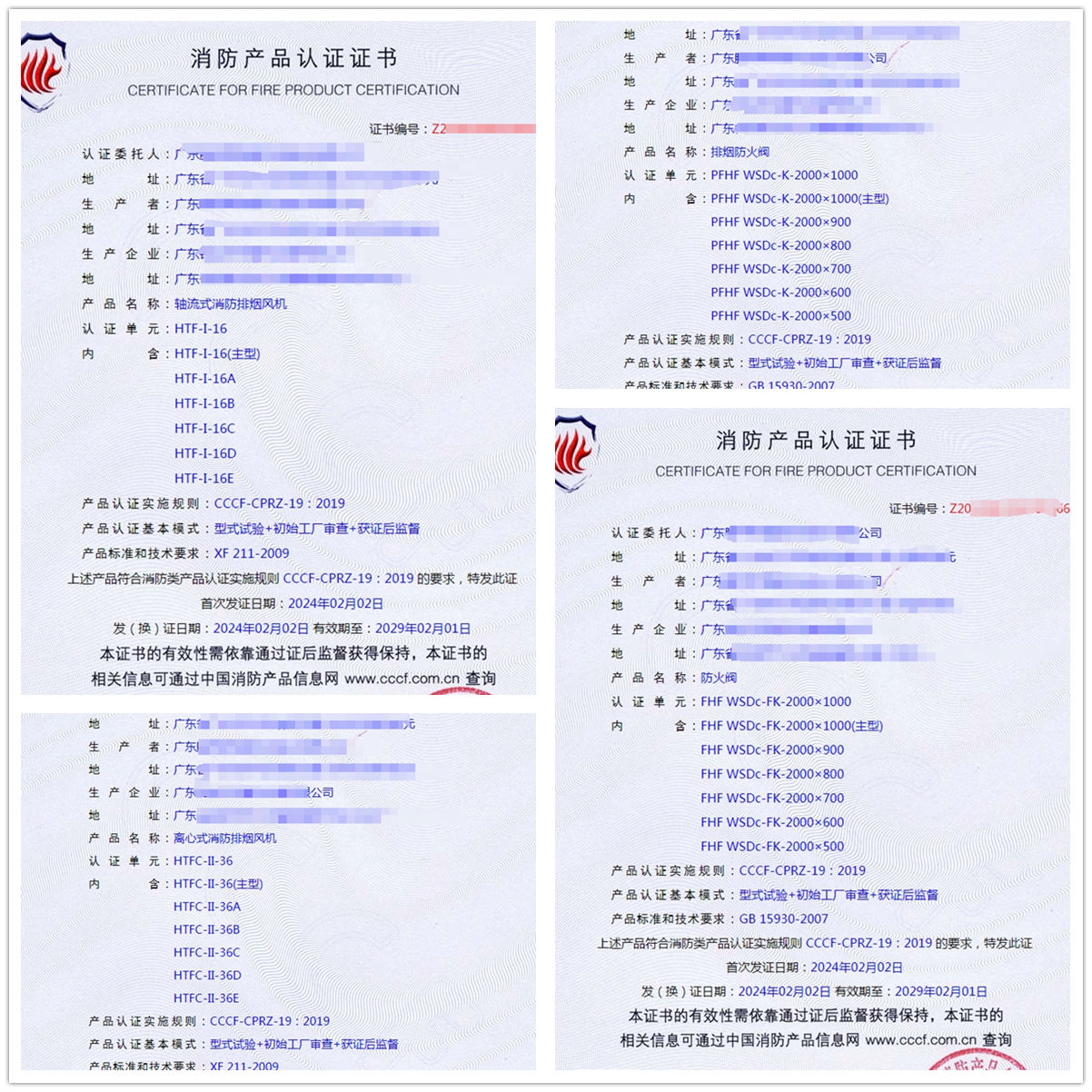 廣東防火閥、排煙防火閥消防產(chǎn)品型式試驗認證代理