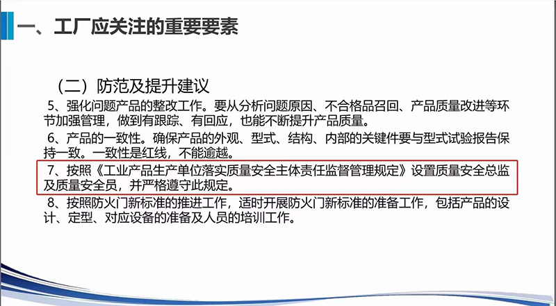 又一次明確指出，配備質量安全總監及質量安全員