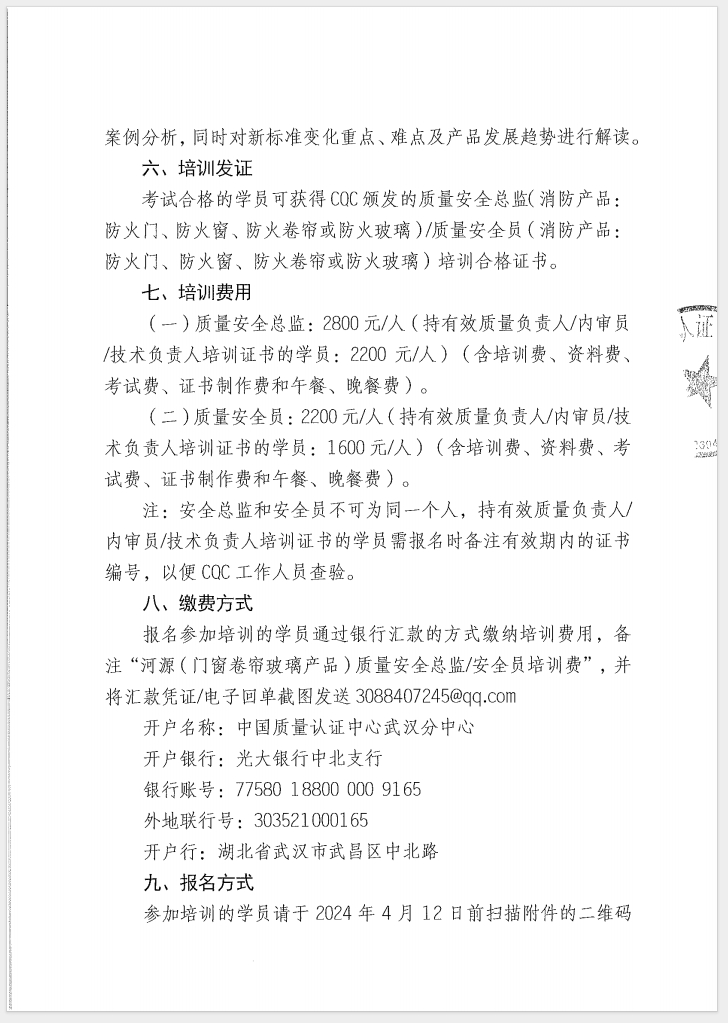 （廣東 河源）關于召開消防產品（防火門、防火窗、防火卷簾和防火玻璃）質量安全員和質量安全總監培訓的通知