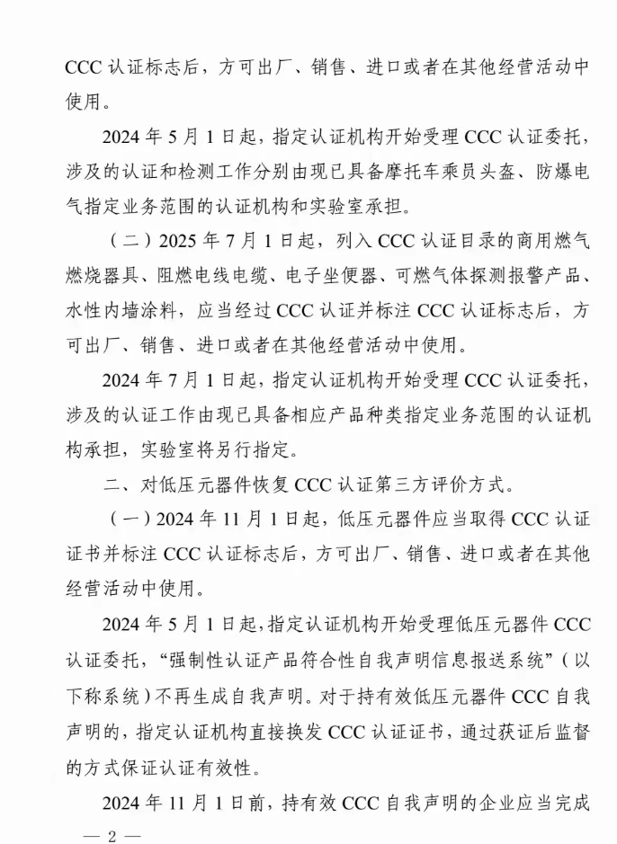 公告：對可燃氣體探測報警產(chǎn)品、防爆燈具等實施3C認證