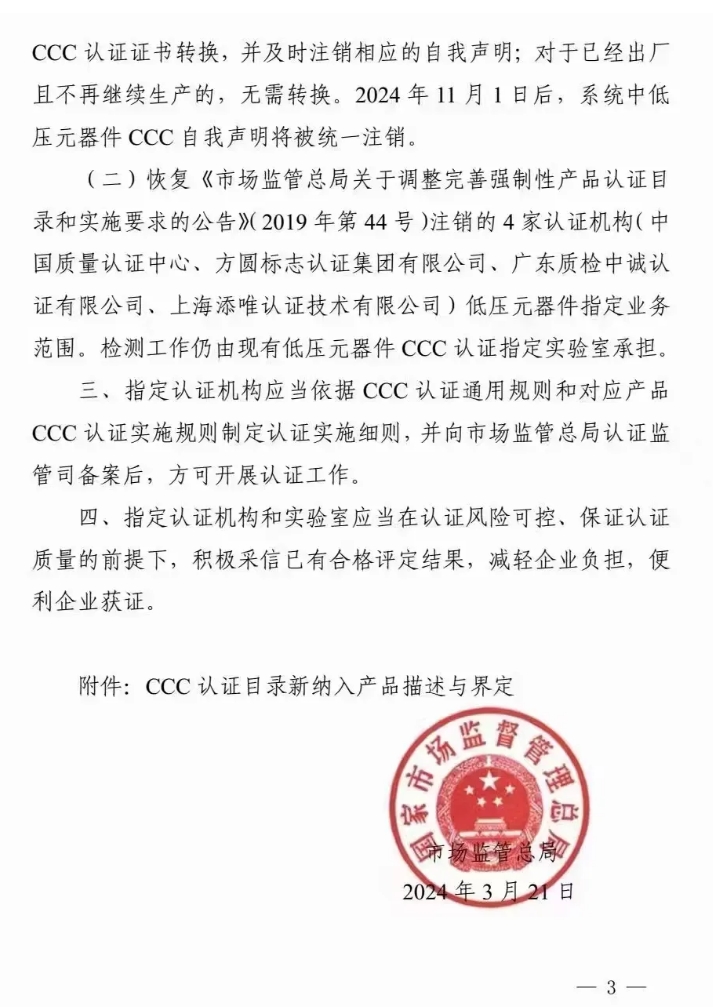 公告：對可燃氣體探測報警產(chǎn)品、防爆燈具等實施3C認證