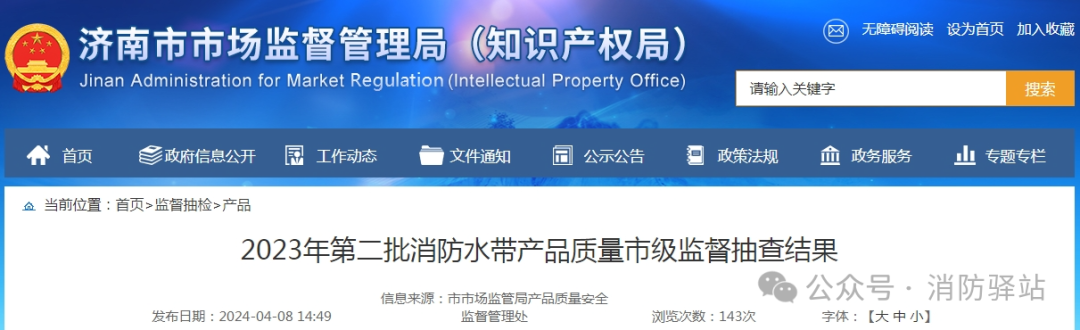 濟南監(jiān)督抽查消防水帶23批次，2批次不合格！