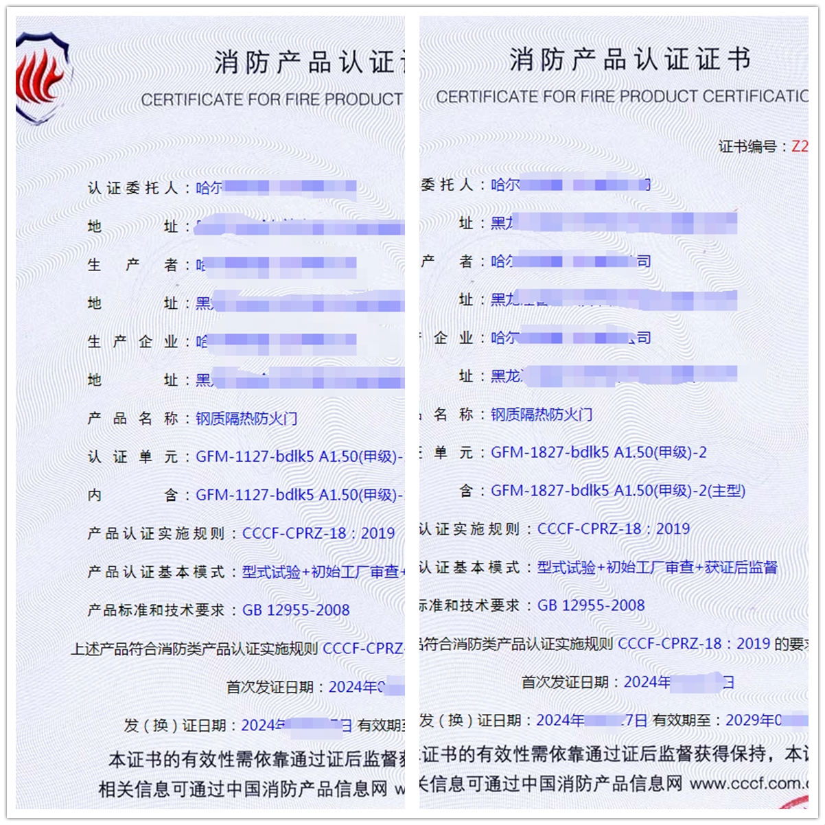 哈爾濱鋼質(zhì)隔熱防火門-型式檢驗(yàn)報告-消防認(rèn)證代理案例