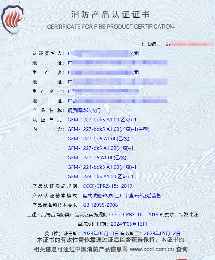 廣西鋼質(zhì)隔熱防火門、木質(zhì)隔熱防火門消防認(rèn)證代理