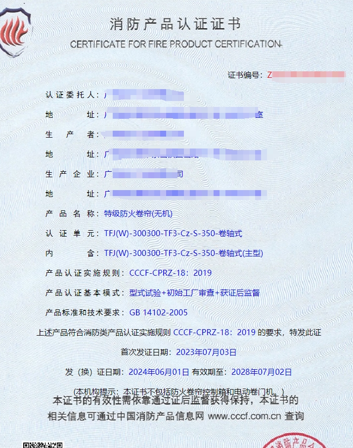 廣東鋼質(zhì)隔熱防火門、特級防火卷簾(無機)消防認(rèn)證
