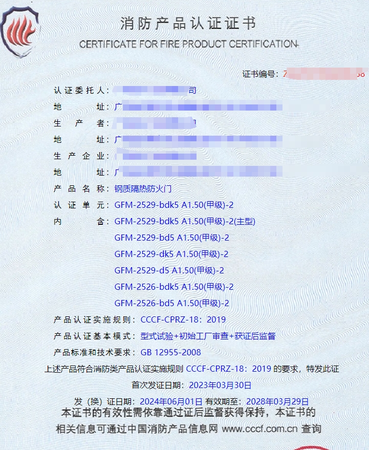 廣東鋼質(zhì)隔熱防火門、特級防火卷簾(無機)消防認(rèn)證