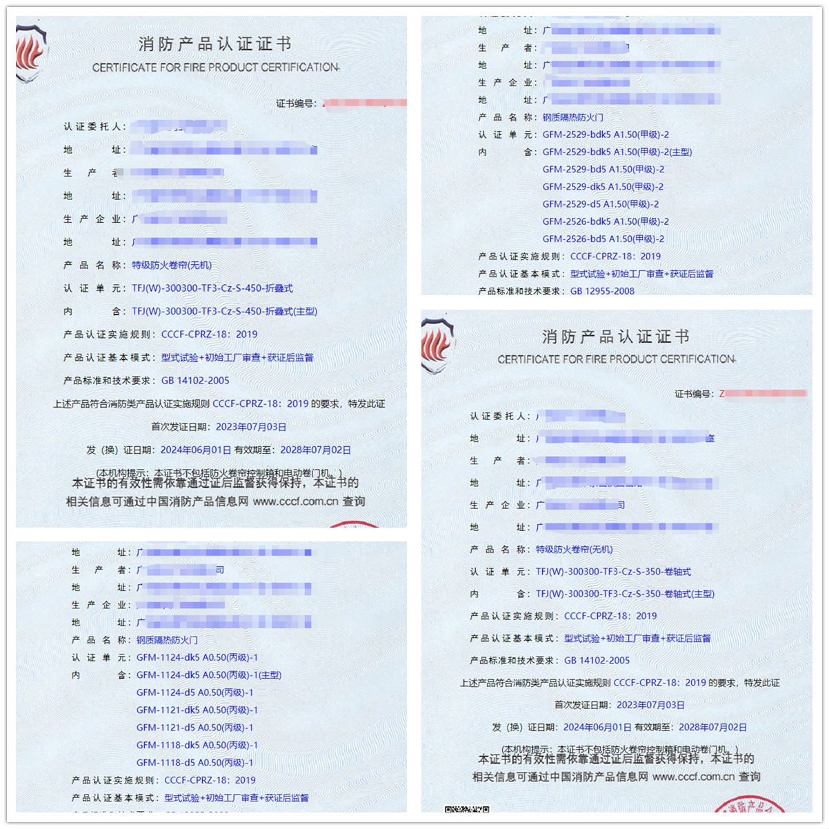 廣東鋼質(zhì)隔熱防火門、特級防火卷簾(無機)消防認(rèn)證