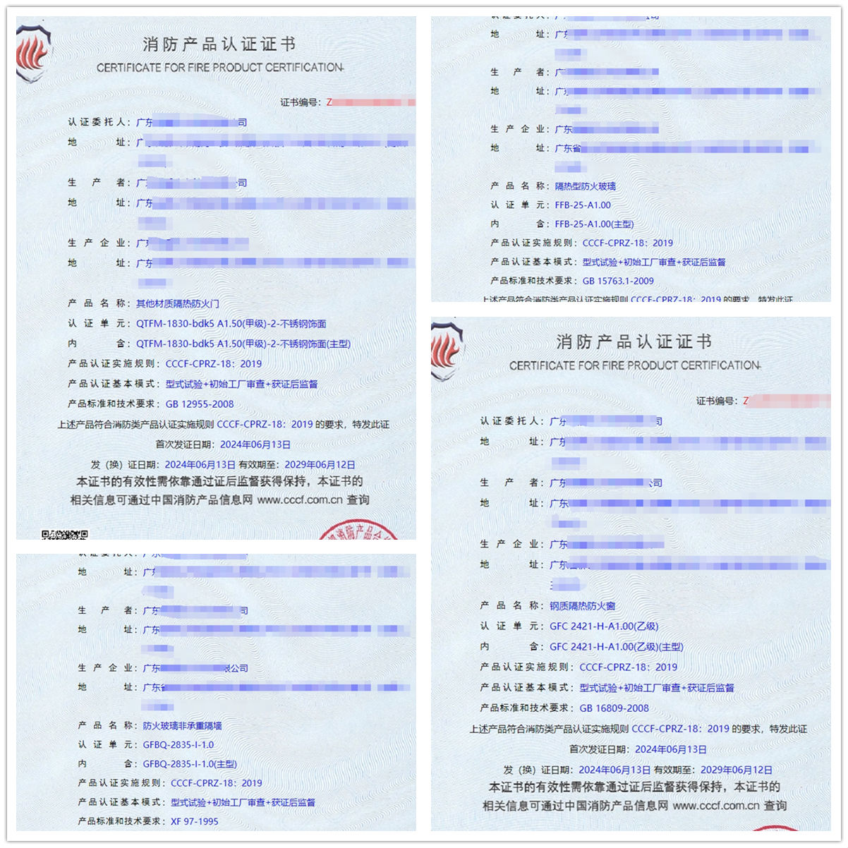 廣東隔熱型防火玻璃、鋼質(zhì)隔熱防火窗消防認(rèn)證證書