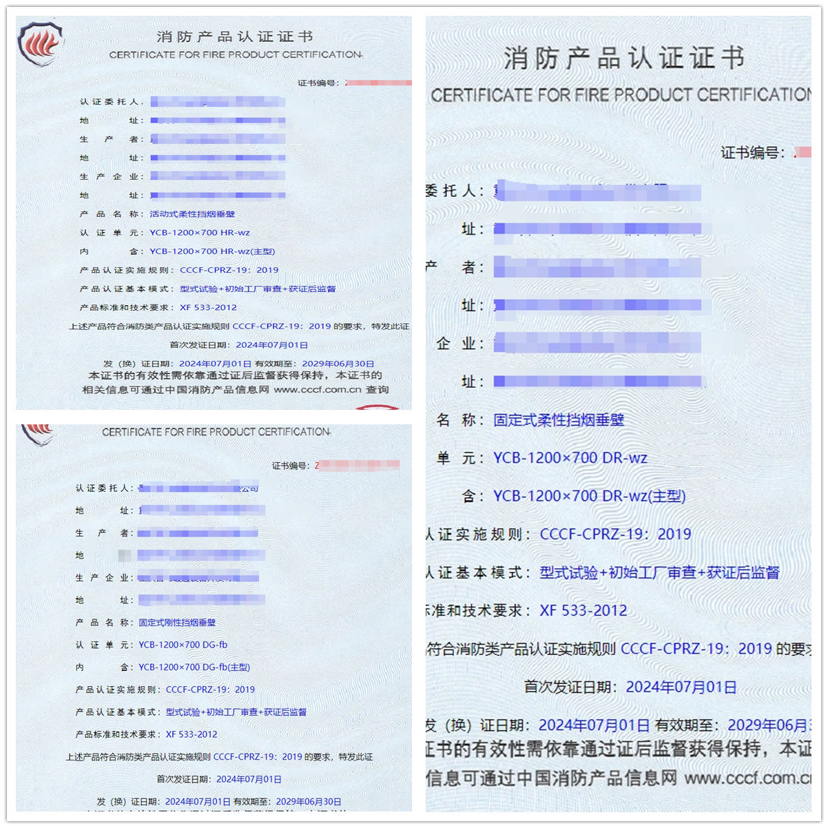 重慶活動式柔性擋煙垂壁、固定式柔性擋煙垂壁消防認證證書