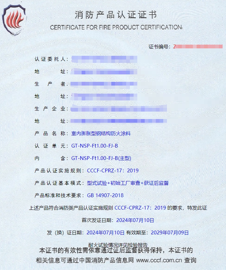 宜興鋼結(jié)構(gòu)防火涂料消防認證證書