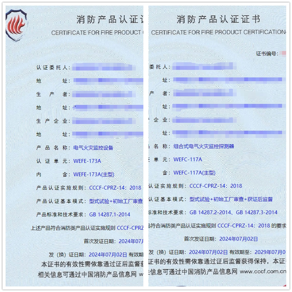 湖南電氣火災監控設備、組合式電氣火災監控探測器消防認證證書