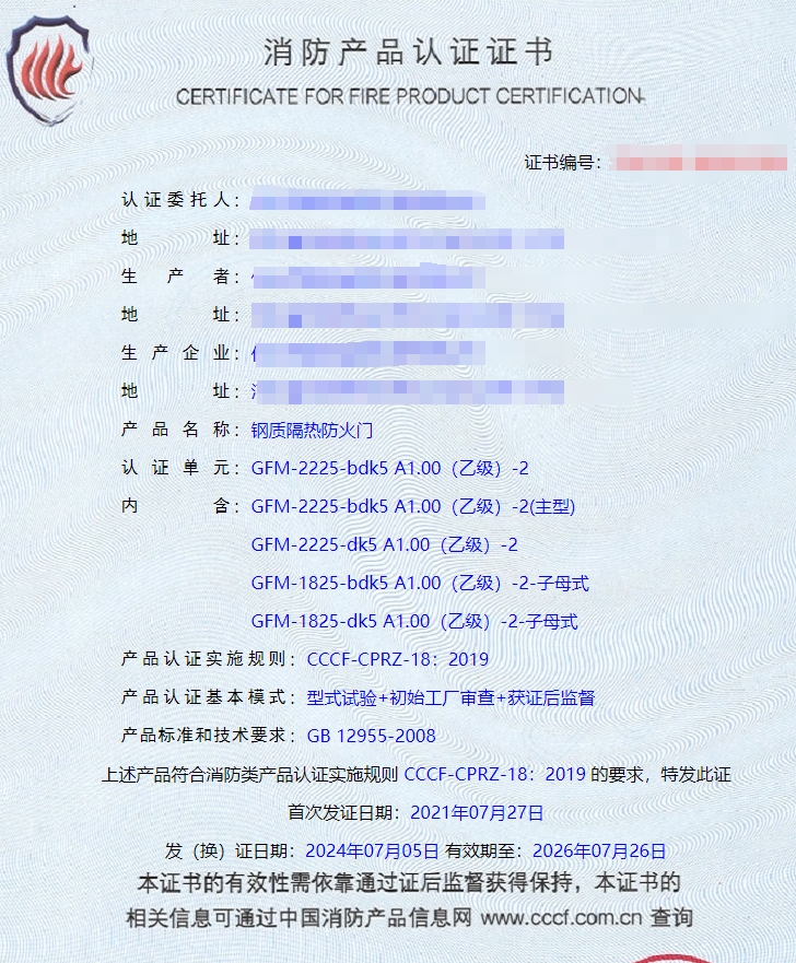 任丘鋼質隔熱防火門、鋼質隔熱防火窗消防認證證書