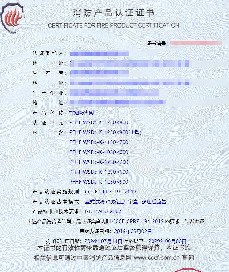 成都防火閥、軸流式消防排煙風(fēng)機(jī)消防認(rèn)證證書