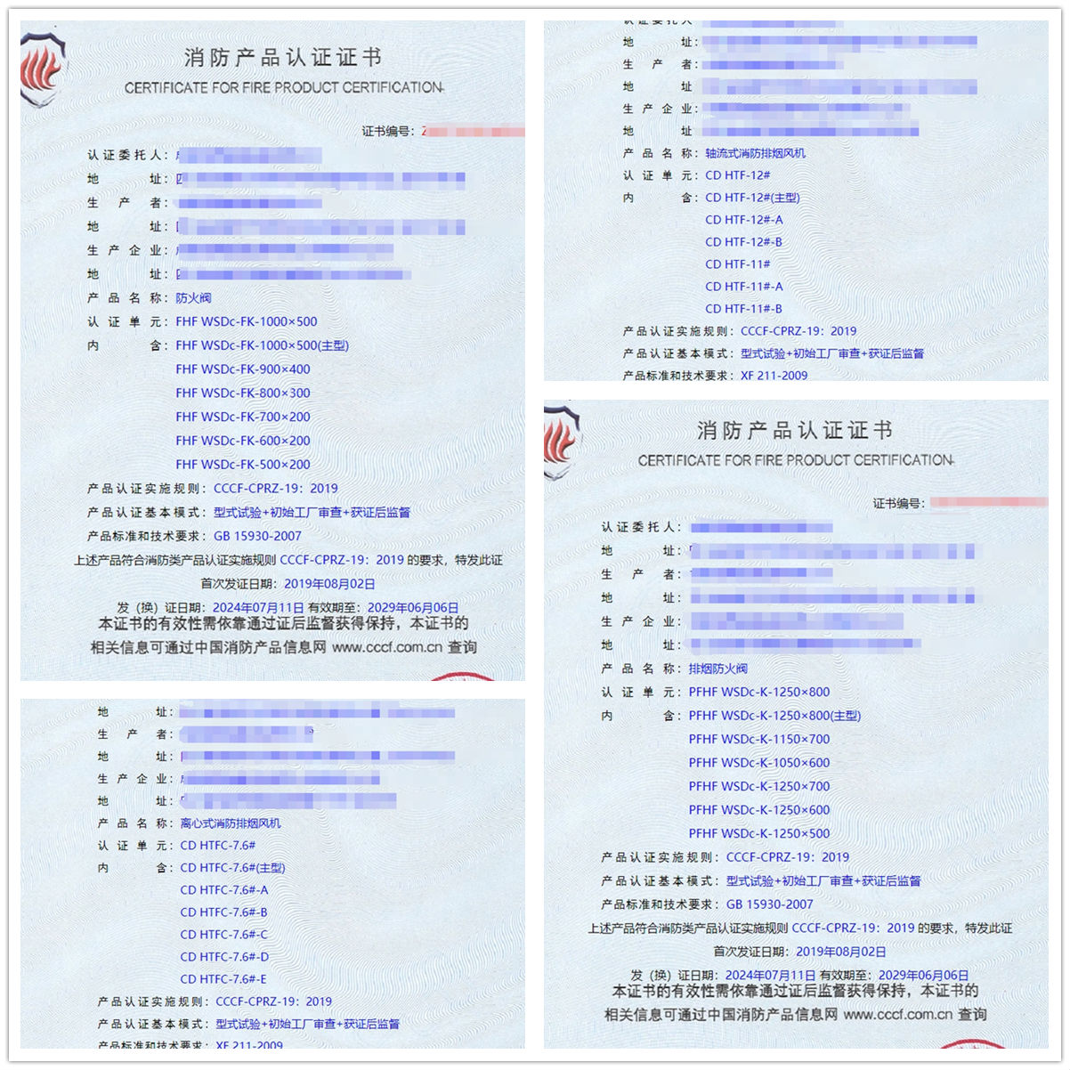 成都防火閥、軸流式消防排煙風(fēng)機(jī)消防認(rèn)證證書