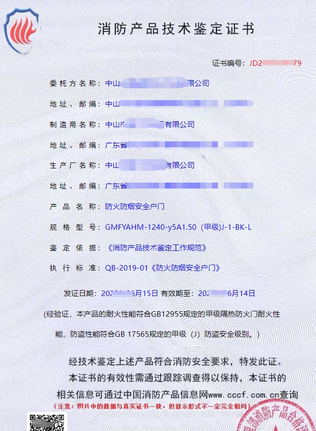 消防產(chǎn)品認(rèn)證（強(qiáng)制性/自愿性）&技術(shù)鑒定！