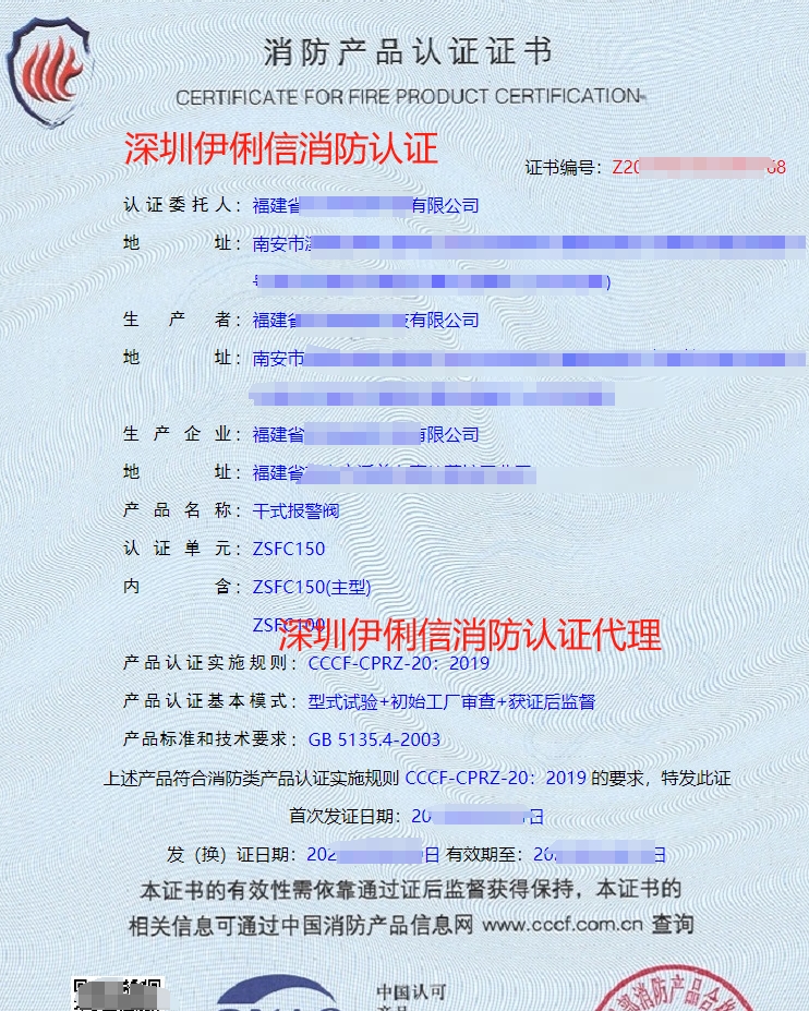 干式報(bào)警閥認(rèn)證證書(shū)