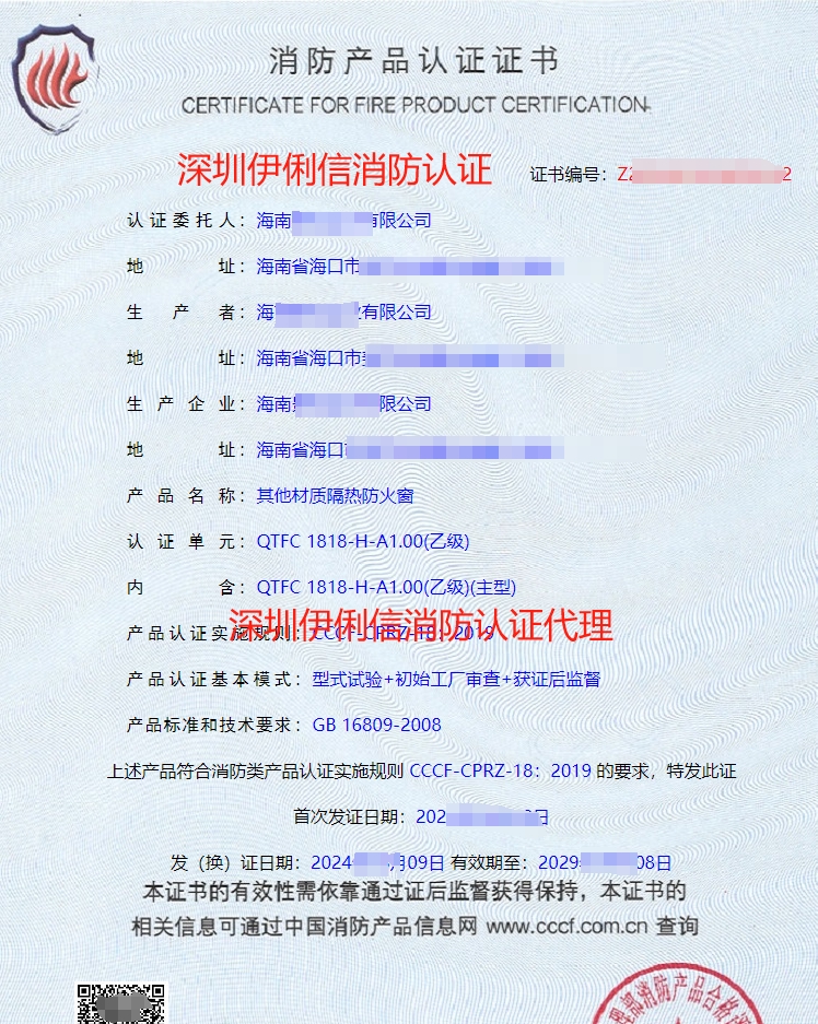 其他材質(zhì)隔熱防火窗消防產(chǎn)品認(rèn)證證書(shū)