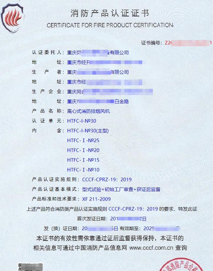 軸流式消防排煙風(fēng)機(jī)消防產(chǎn)品認(rèn)證證書(shū)