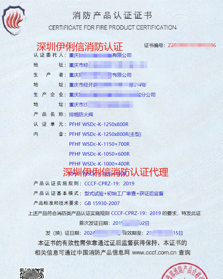 軸流式消防排煙風(fēng)機(jī)消防產(chǎn)品認(rèn)證證書(shū)