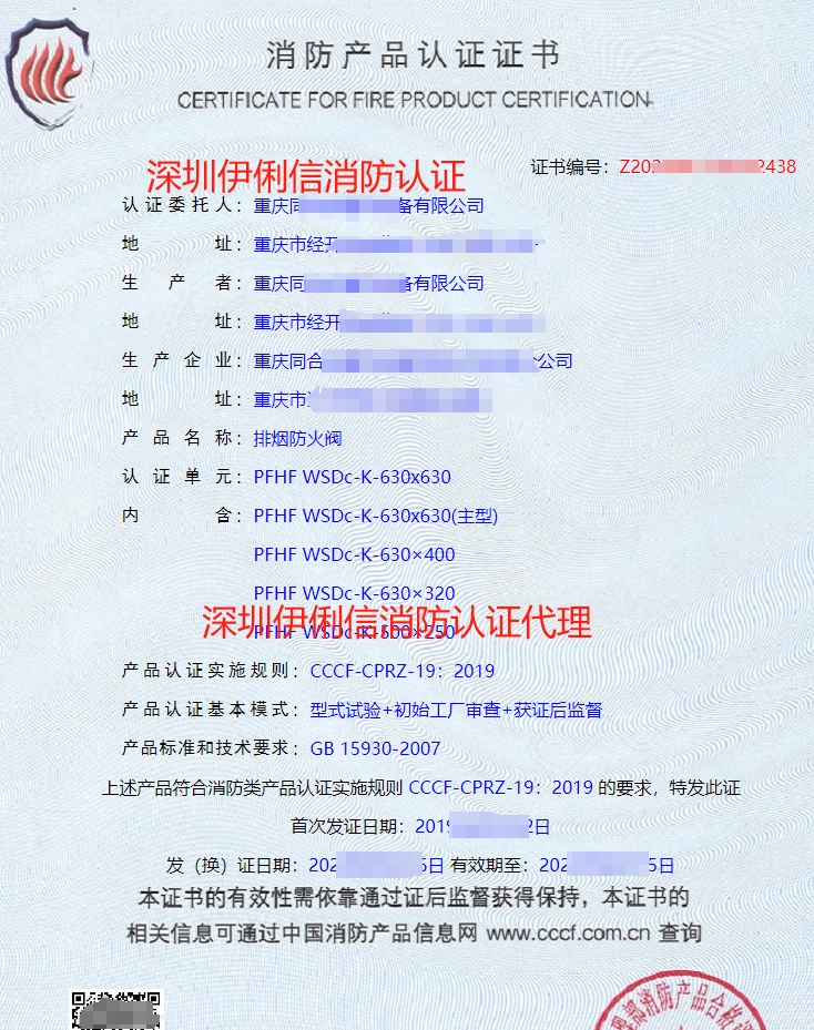 軸流式消防排煙風(fēng)機(jī)消防產(chǎn)品認(rèn)證證書(shū)