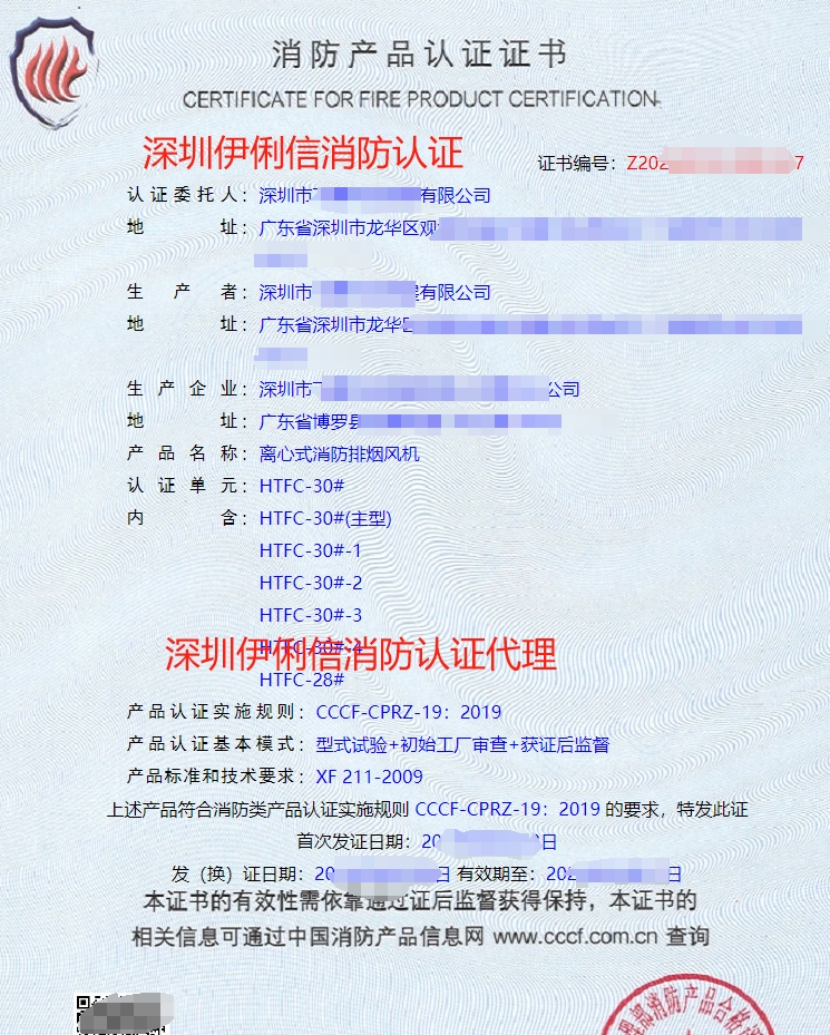 離心式消防排煙風(fēng)機(jī)消防產(chǎn)品認(rèn)證證書(shū)