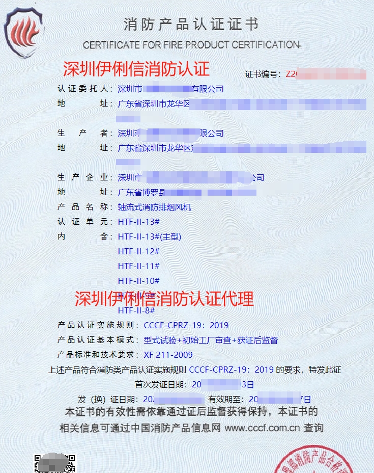 離心式消防排煙風(fēng)機(jī)消防產(chǎn)品認(rèn)證證書(shū)