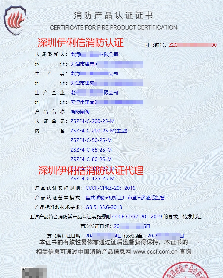 消防信號(hào)蝶閥消防產(chǎn)品認(rèn)證證書(shū)