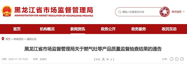 黑龍江省：抽查家用可燃氣體探測器21批次，2批次不合格！