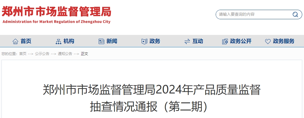 鄭州市消防產品監督抽查，不合格6批次！