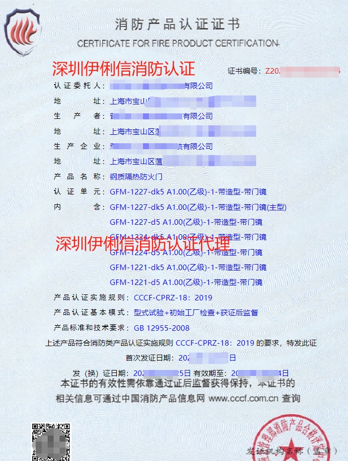鋼木質(zhì)隔熱防火門消防認證證書