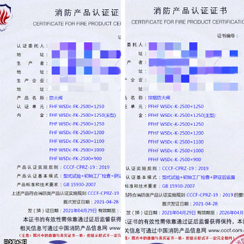 德州防火閥、排煙防火閥消防認證