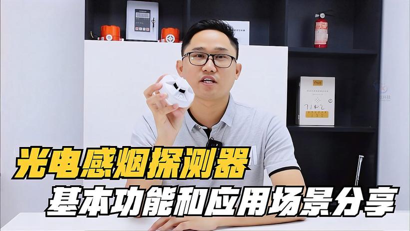 家庭適合用光電感煙探測器嗎？光電感煙探測器應該裝設！