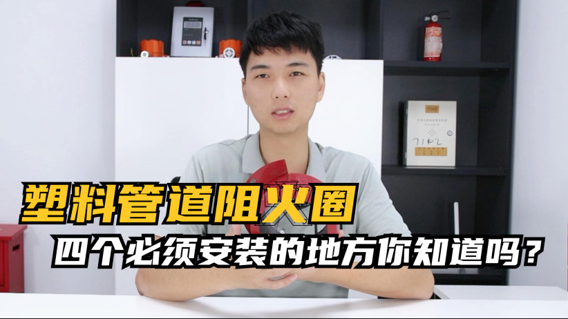 塑料管道四個必須要安裝的地方你知道嗎？