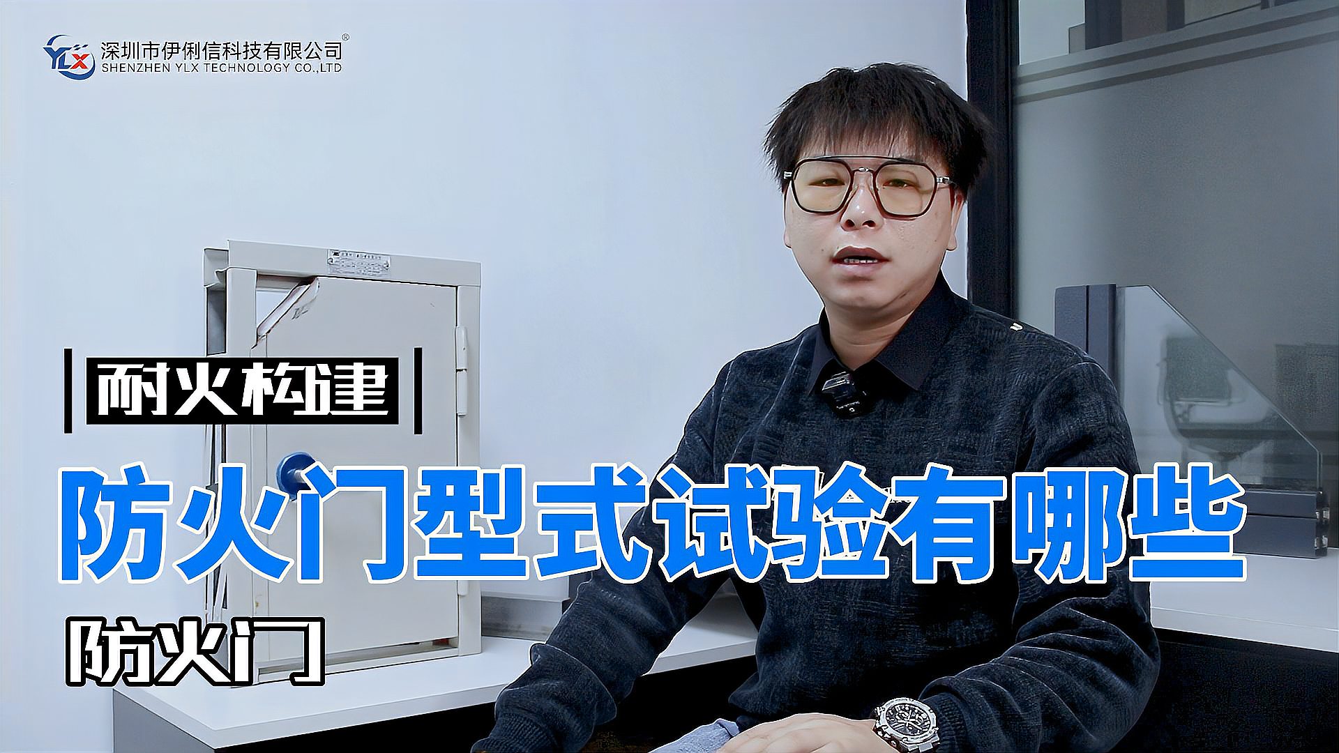 防火門的型式試驗有哪些？